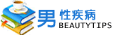 男性疾病