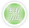 独有方法