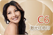 C6激光祛痘印