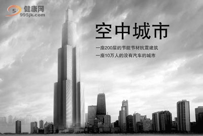 中国将建世界第二高楼 售价每平不超1万元