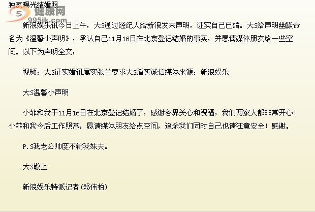 大S婚纱照被曝光 显露幸福笑容