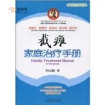截瘫家庭护理