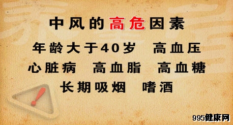 补虚正气预防脑血管疾病