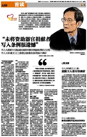 “未将资助器官捐献者写入条例很遗憾