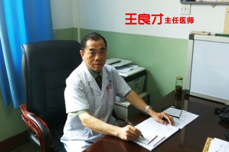 王良才主任医师