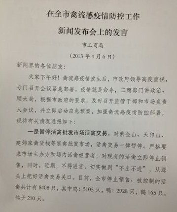 南京上海暂停所有活禽交易 禁止外来活禽入境
