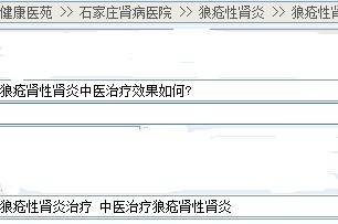 狼疮肾性肾炎中医治疗效果如何