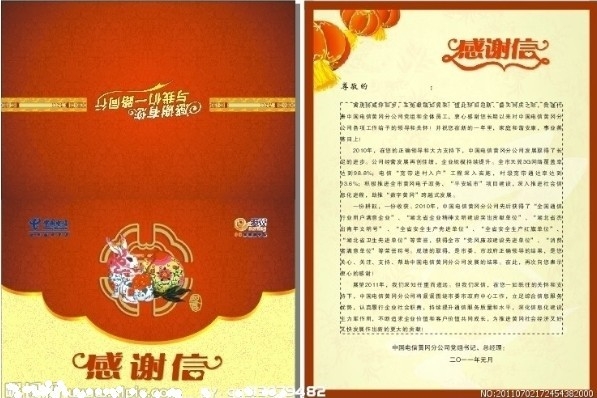 致石家庄腰椎间盘突出最好的医院的一封感谢信！