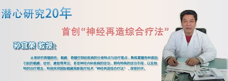治疗高位截瘫最新疗法：【神经细胞活化疗法】为什么效果好