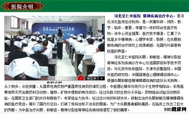 河北圣仁中医院 精神疾病治疗中心