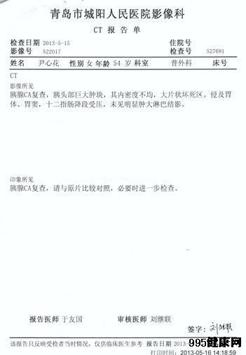 中医韩全文(韩全文博士)的康复患者尹心花