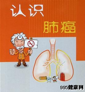 得了肺癌应该怎么办?995健康网给您支招