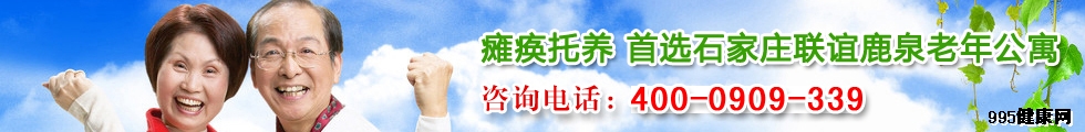 石家庄鹿泉市联谊老年公寓