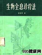 全息疗法