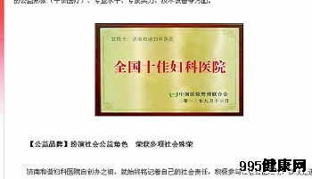 济南和谐妇科医院涉嫌造假 荣誉专家均冒牌