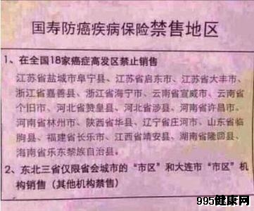 中国人寿曝防癌保险内部禁售通知 东北250个辖区在列