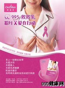 “995救救乳” 粉红关爱在行动