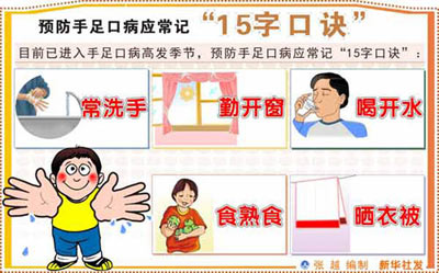 手足口发病比去年翻倍，专家谈预防全攻略