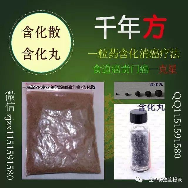 一粒药含化专业治疗食管癌食道癌贲门癌